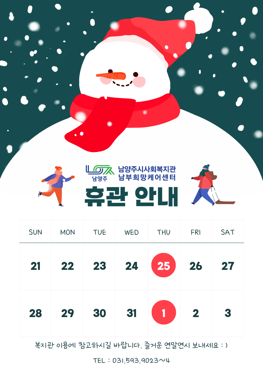 휴관안내_크리스마스 (1).png