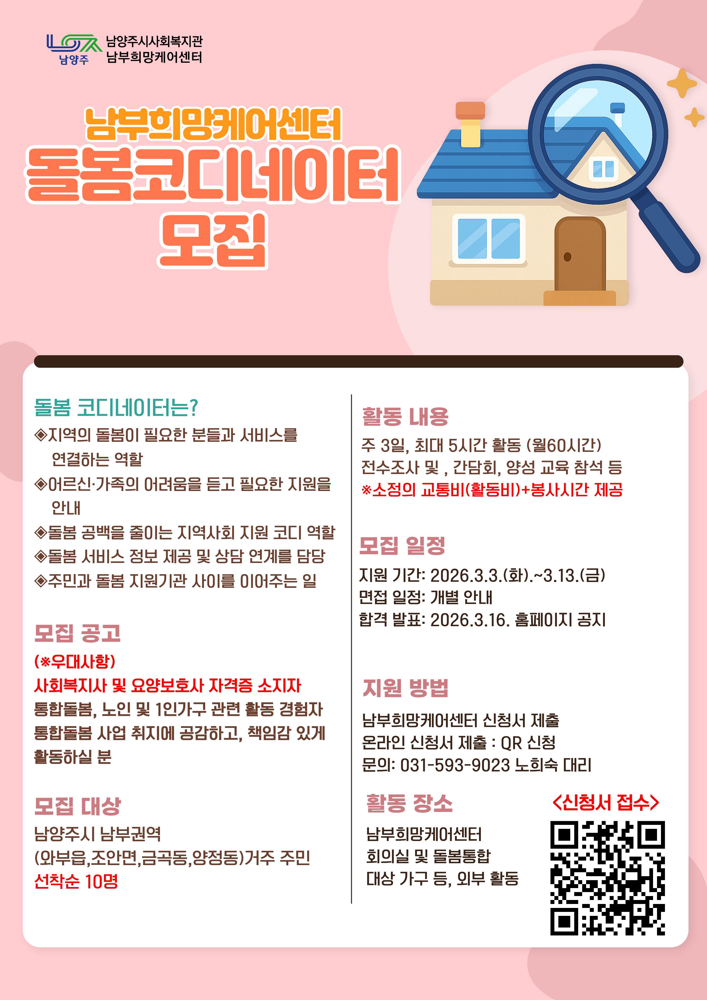 돌봄코디네이터 모집 공고 안내문.jpg