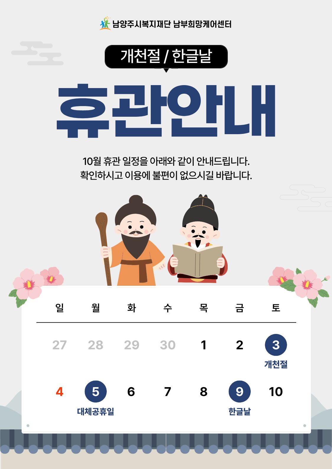 휴관안내_10월.jpg