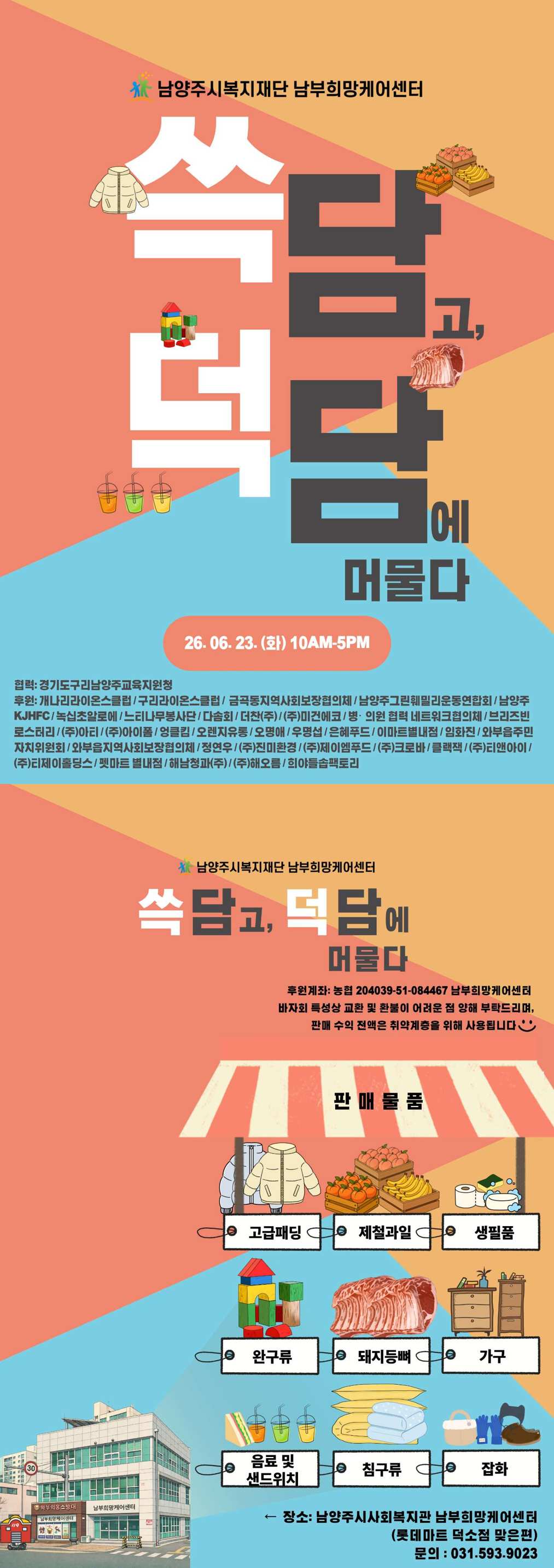 2026 쓱담덕담 포스터.jpg