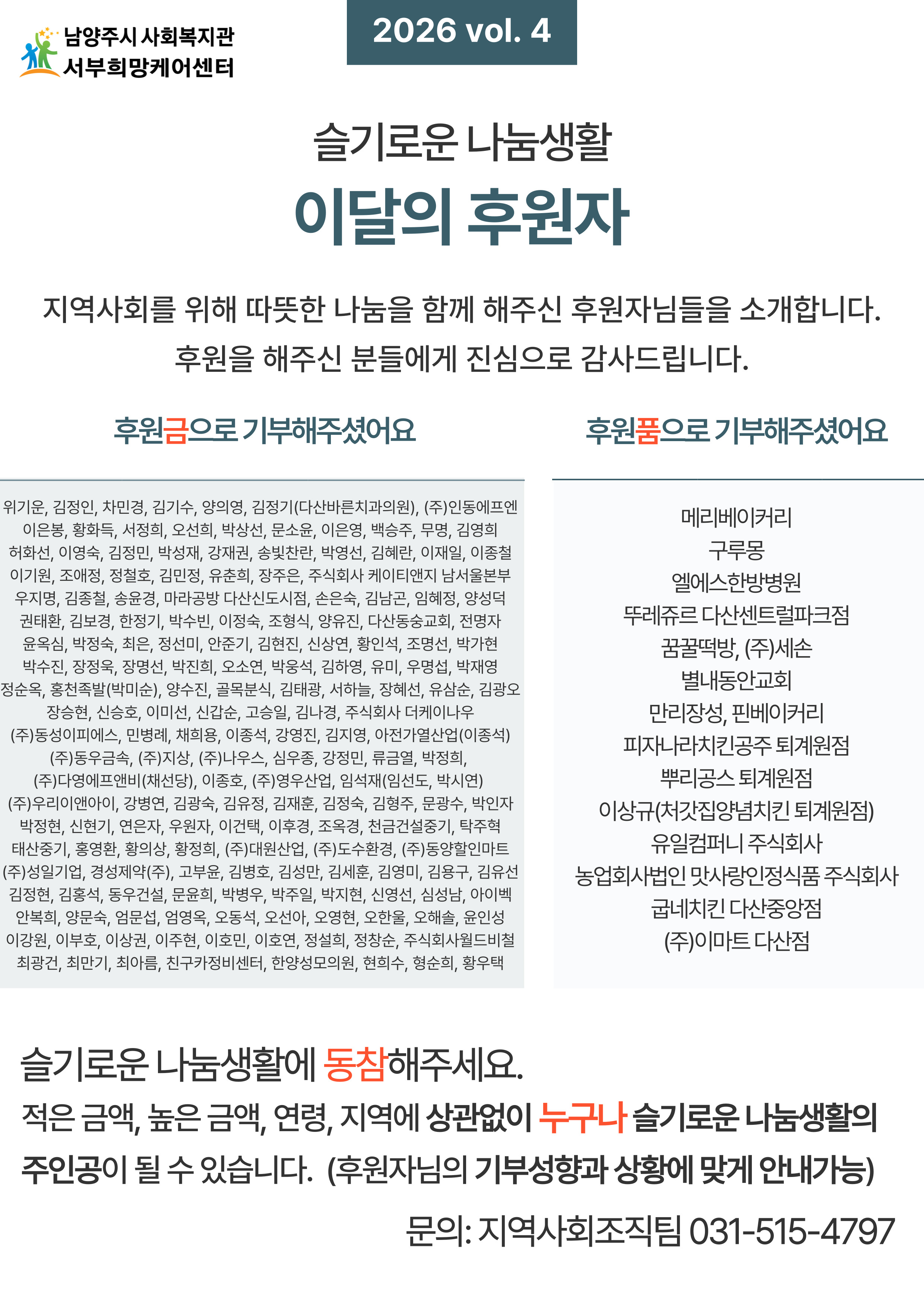 4월 후원자.jpg