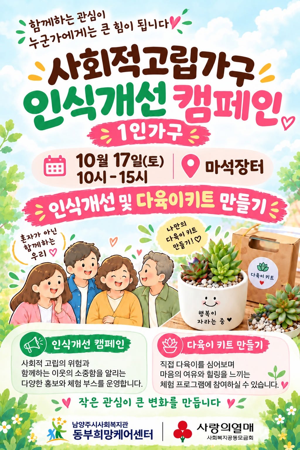 1인가구 사회적고립가구 인식개선 캠페인 포스터.jpg