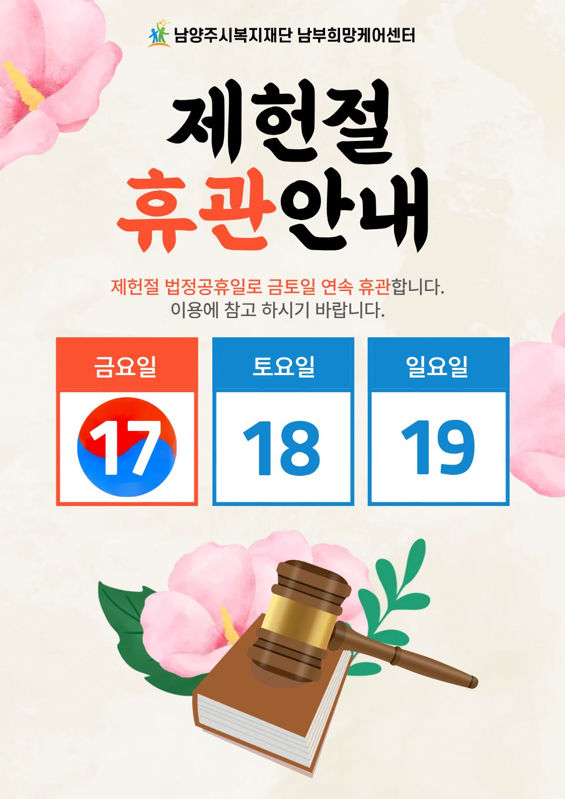 남부 휴관_제헌절.jpg