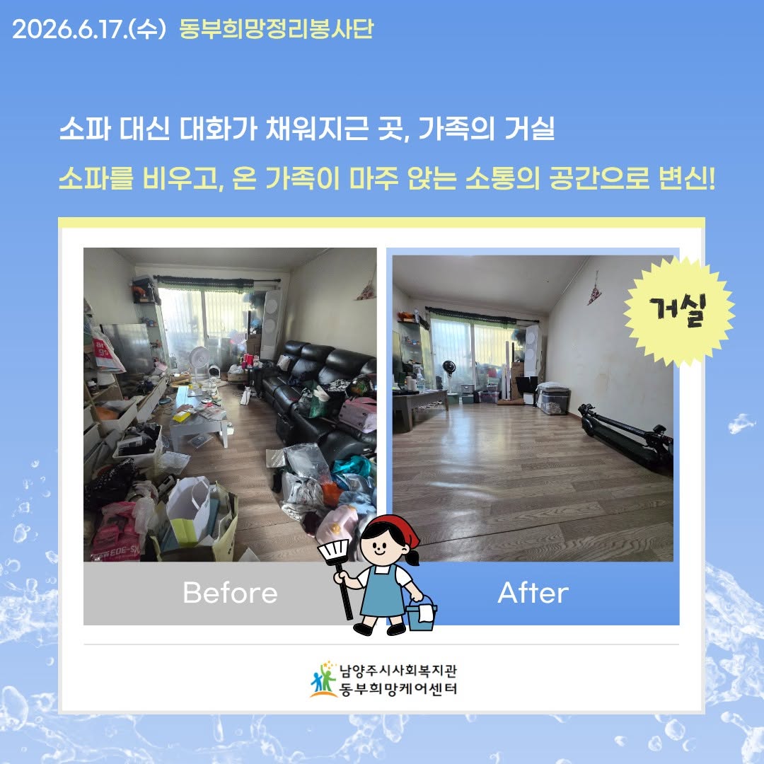 동부희망정리봉사단5.jpg