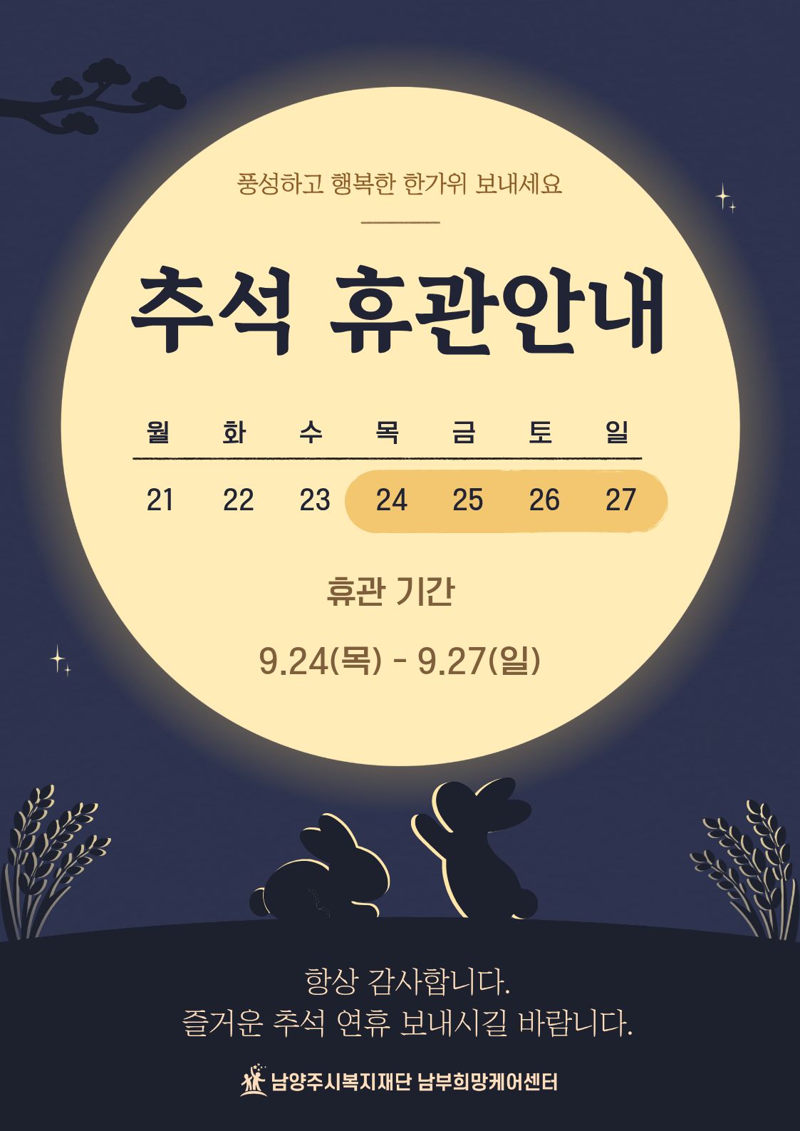휴관안내_추석 (1).jpg