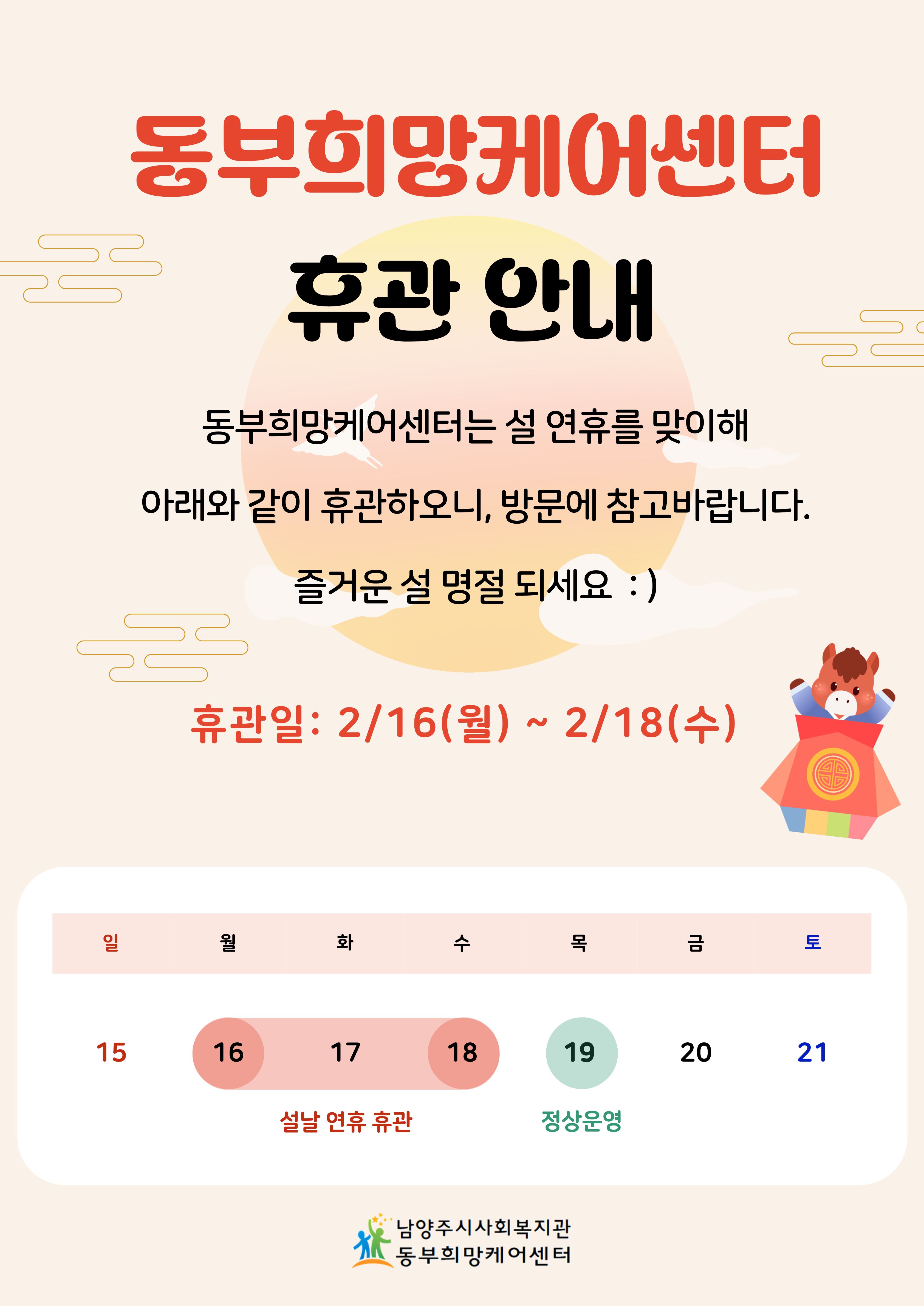 2026.02 설 휴관안내.jpg