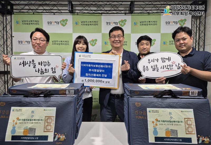 디비자동차보험손해사정(주), 추석 맞아 소외계층을 위한 선물세트 전달.png