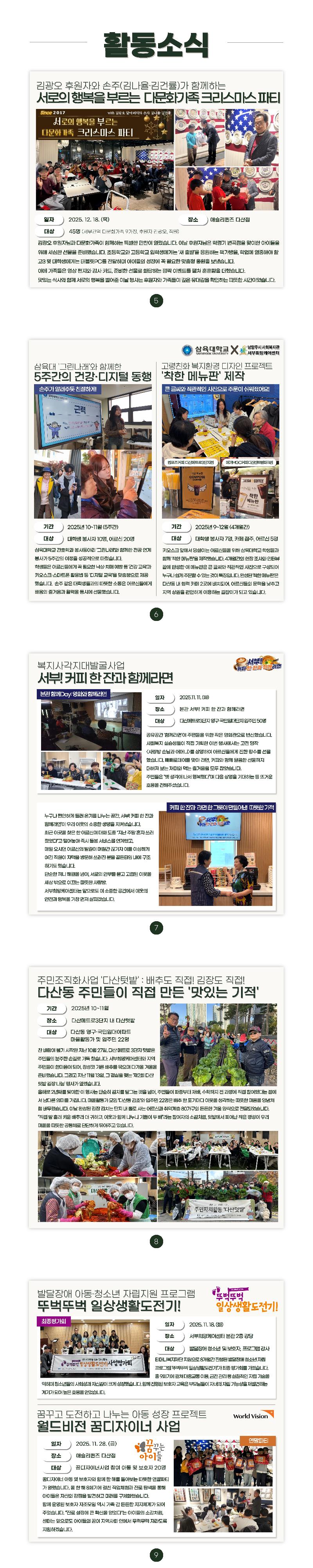 2025년 4분기 서부·서로(西路) 소식 p6~10.png