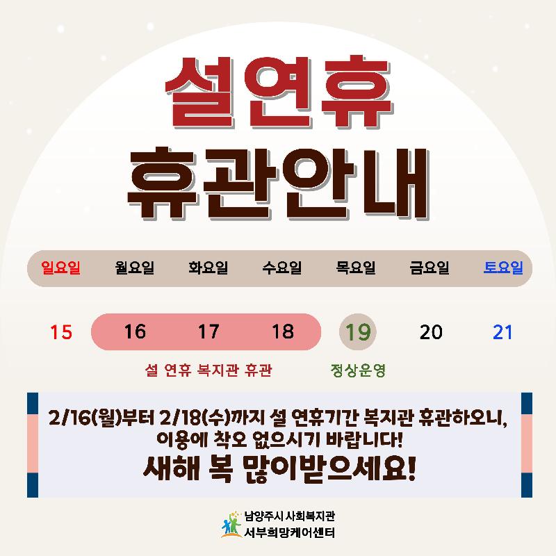 휴관안내문(2026 설명절).jpg