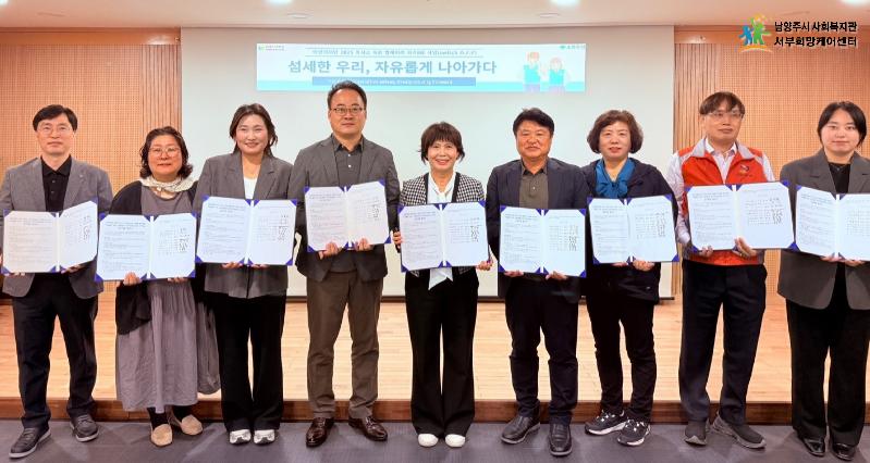 남양주시 사회복지관 서부희망케어센터, 8개 기관과 '섬세한 우리, 자유롭게 나아가다(switch O.F.F) 업무협약 체결.jpg