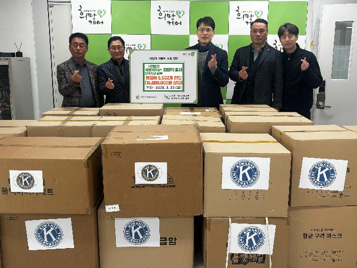 26.02.23 키와니스 생필품 전달식.jpg