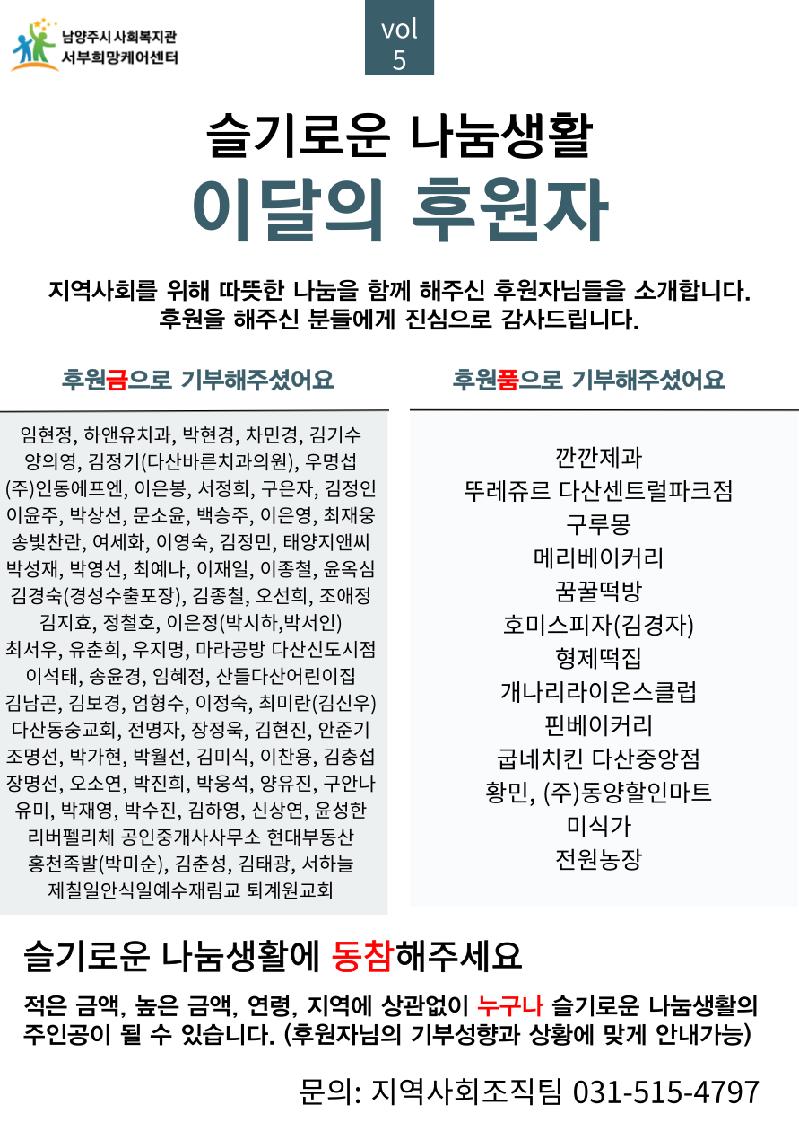 이달의 후원자 5월.png