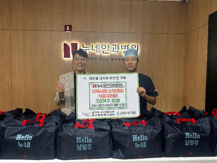 26.09.07 누네안과 식품꾸러미 전달식(사진은 이걸로 사용).jpg
