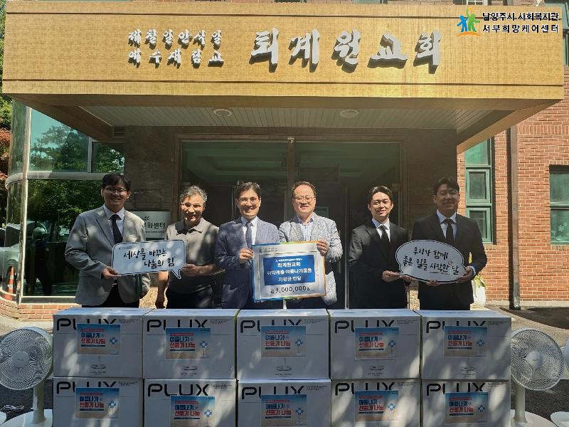 (0613)제칠일안식일 퇴계원교회, 폭염 취약계층 위해 서부희망케어센터에 300만 원 후원.jpg