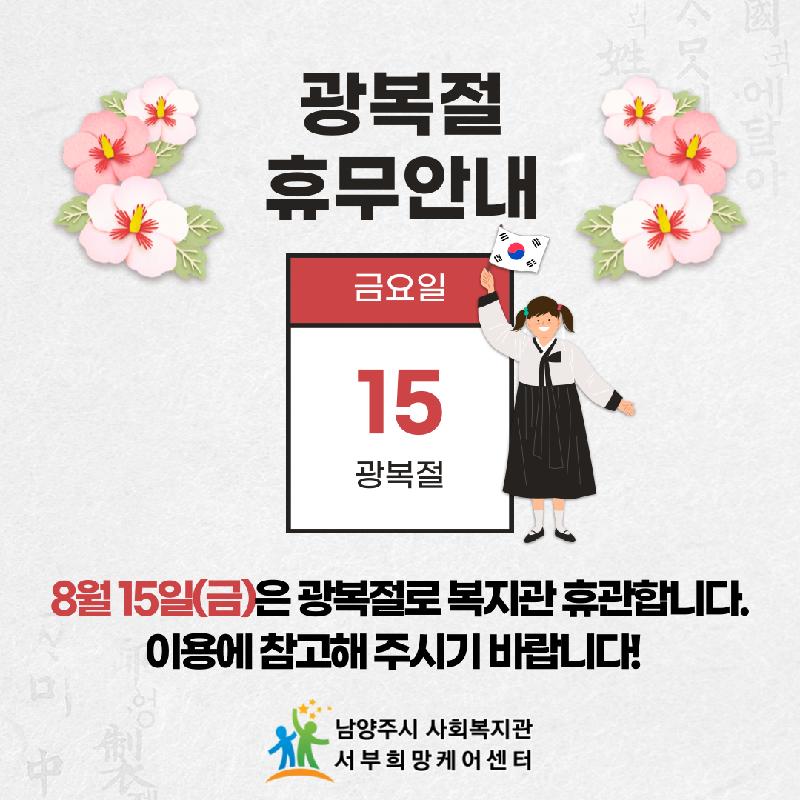 광복절 휴무.png