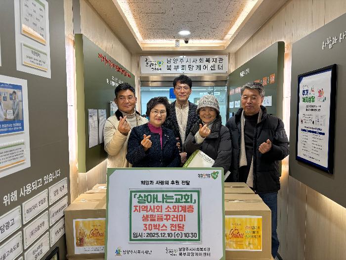 25.12.10 살아나는교회 생필품꾸러미 전달식.jpg