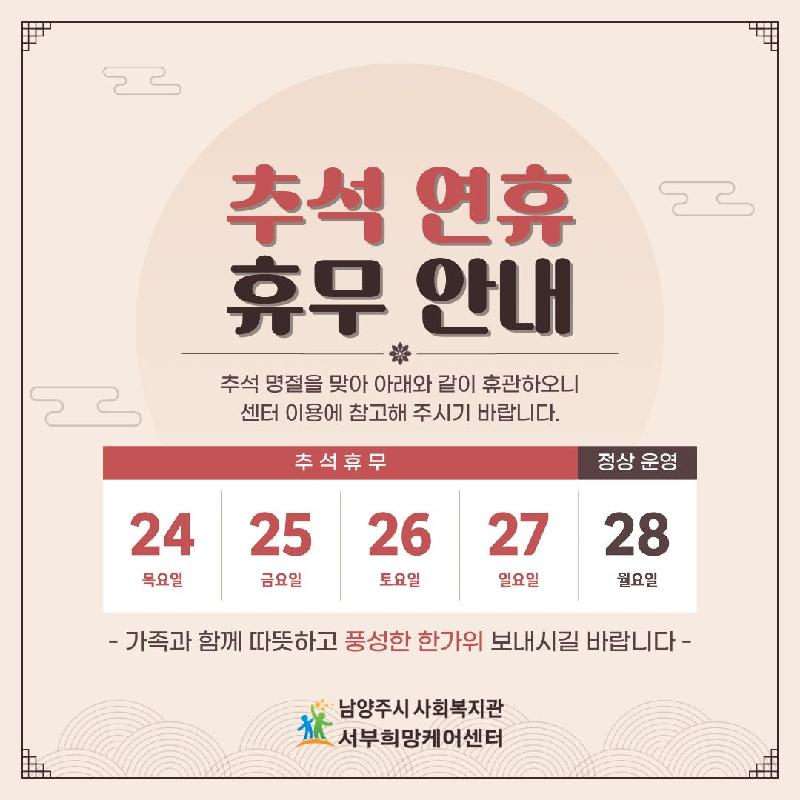 2026 추석 휴무.jpg