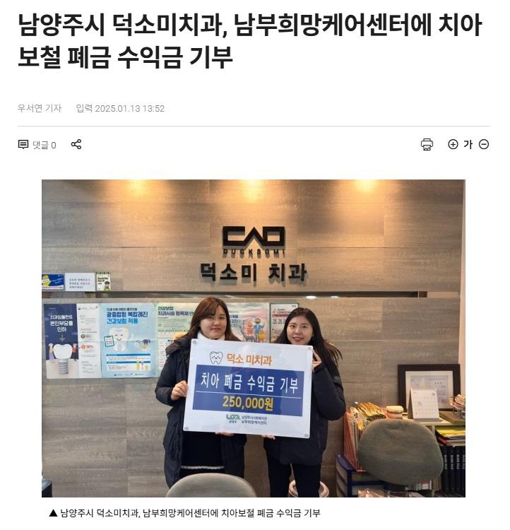 덕소미치과 언론보도.jpg