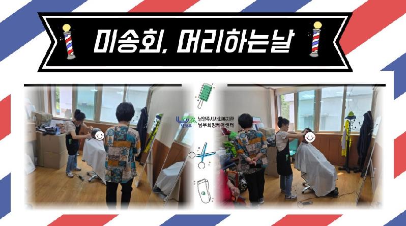 미송회 이미용20250609.jpg