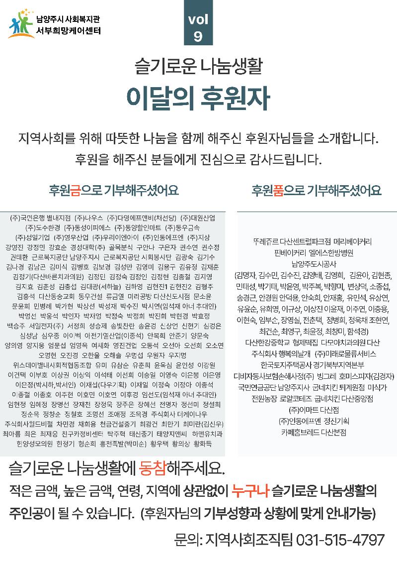 조직팀_월후원자-안내_수정금지_-001 (5).jpg