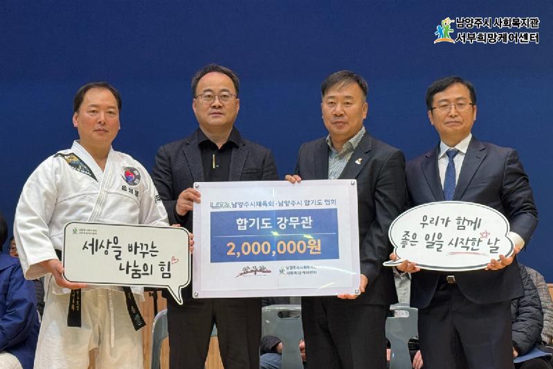 남양주시체육회, 다사랑나눔축제 기념 후원금품 기탁.png