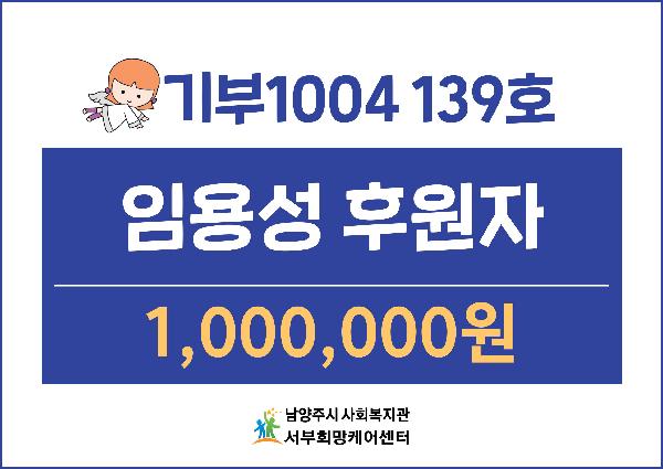 [사진] 임용성후원자님 보도자료 사진_1.jpg