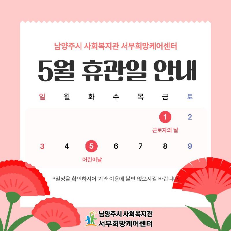 휴관안내문(2026 근로자의날 어린이날).jpg