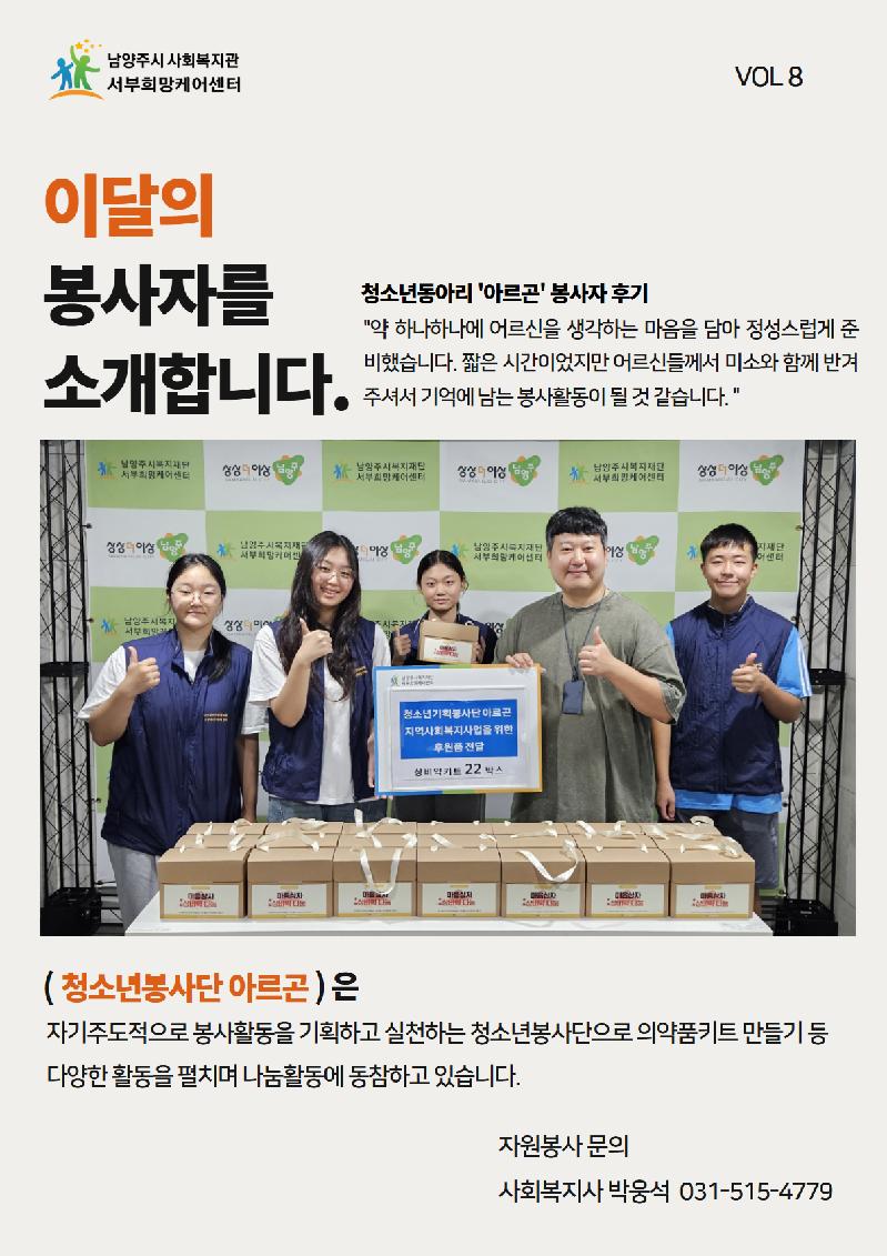이달의 봉사자(8월).png