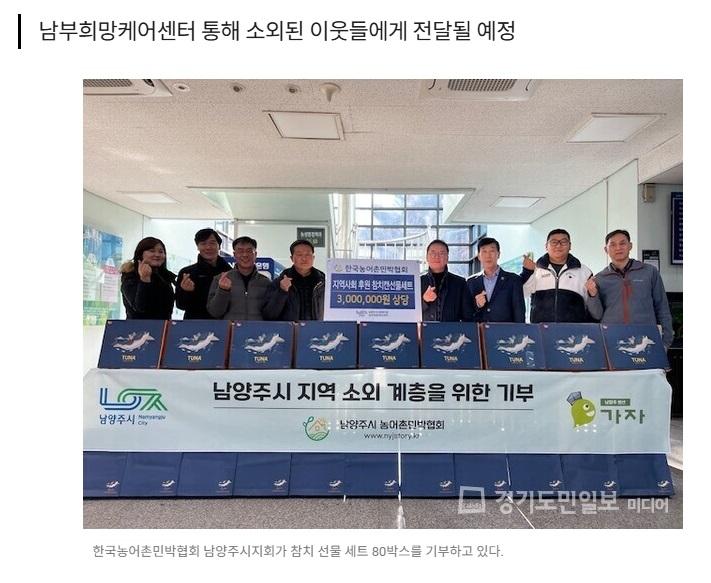 한국농어촌민박협회 남양주지회 언론보도.jpg