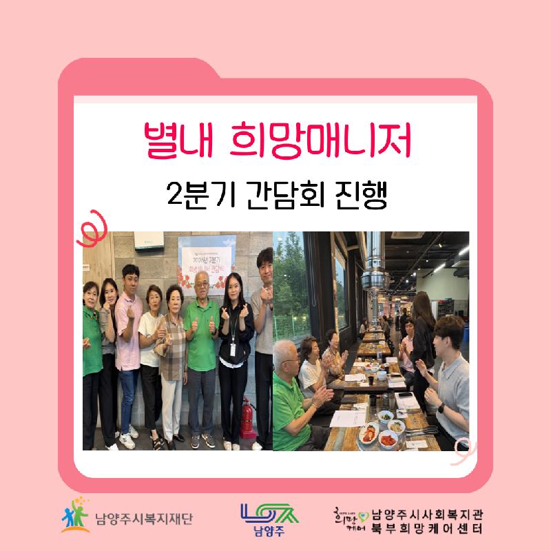 별내 희망매니저 간담회 진행.png
