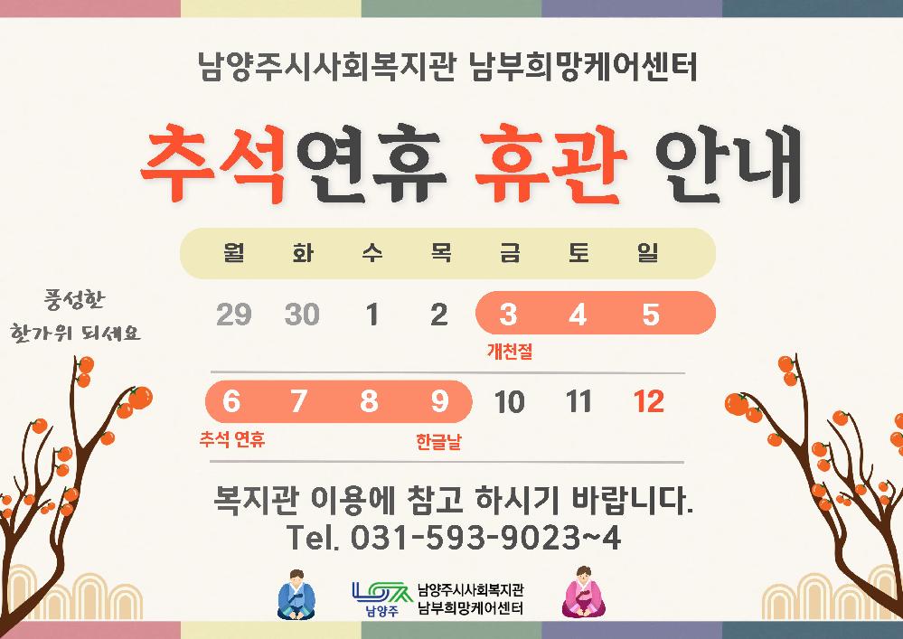 추석휴관안내문.jpg