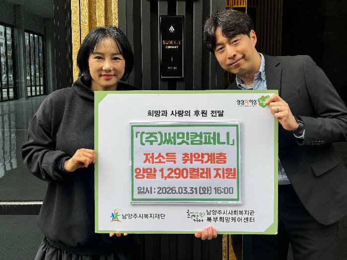 26.03.31 (주)써밋컴퍼니 양말 전달식.jpg