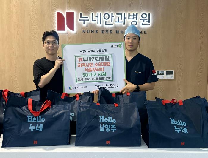 남양주 누네안과병원 전달식.png
