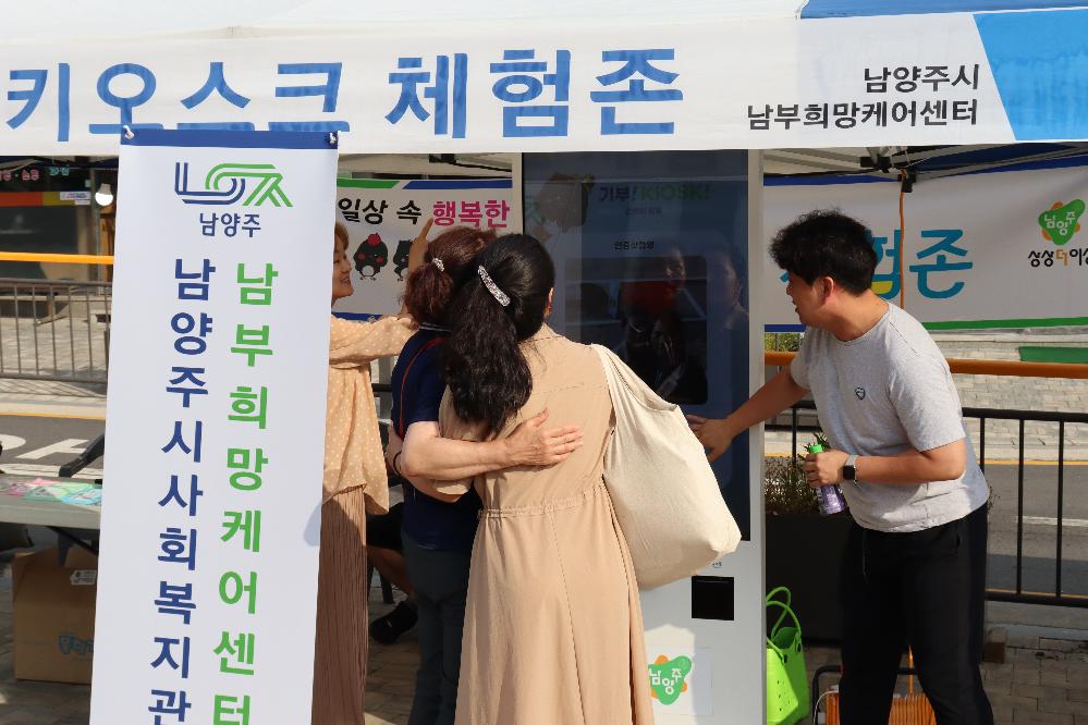 (0615)남양주시사회복지관 남부희망케어센터, 기부키오스크싣고 시민곁으로.JPG