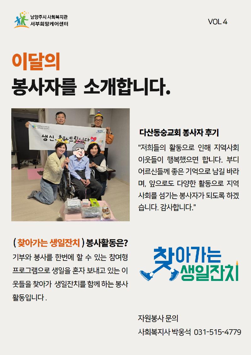 이달의 봉사자(4월).png