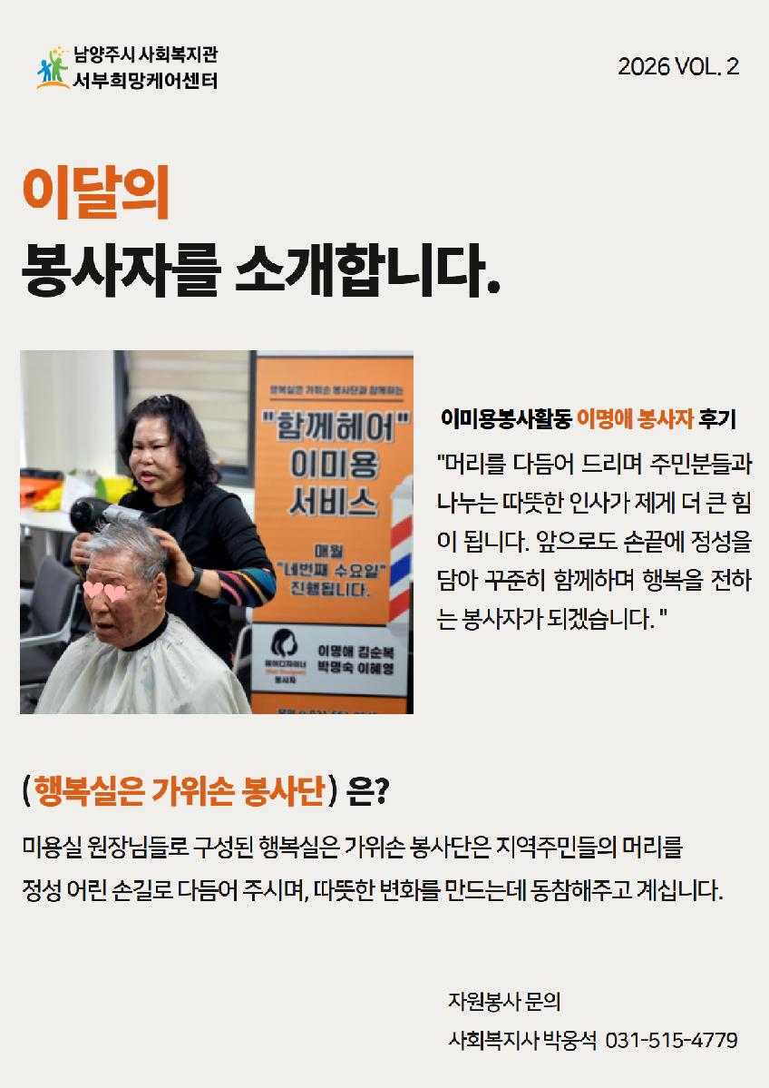 이달의 봉사자(2월).jpg