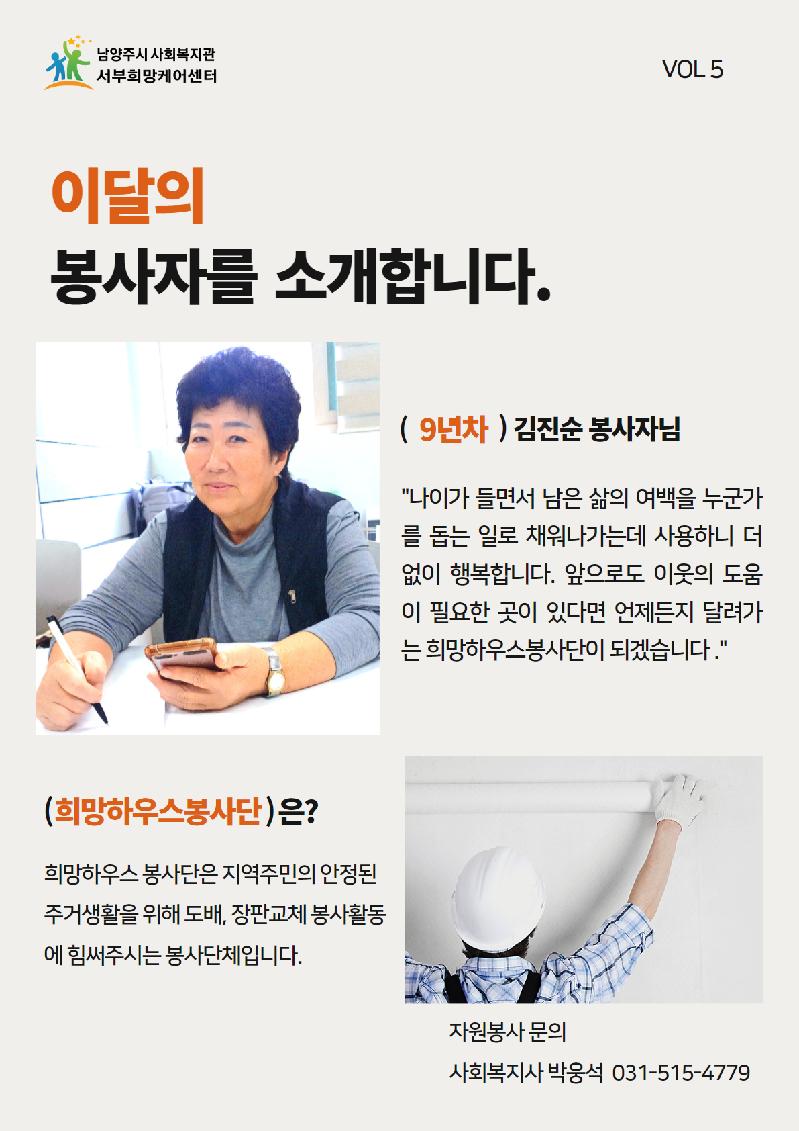 이달의 봉사자(5월).png