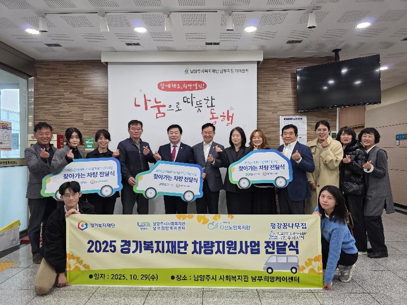 남부희망케어센터-차량전달식 사진.jpg