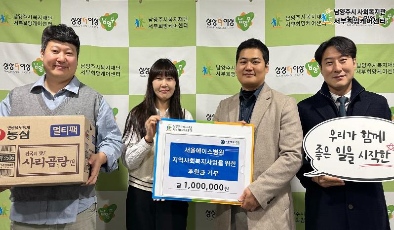 서울에이스병원, 취약계층 지원 위해 서부희망케어센터에 후원금 100만 원 전달.png