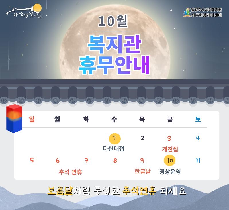 복지관-휴무안내-001.png