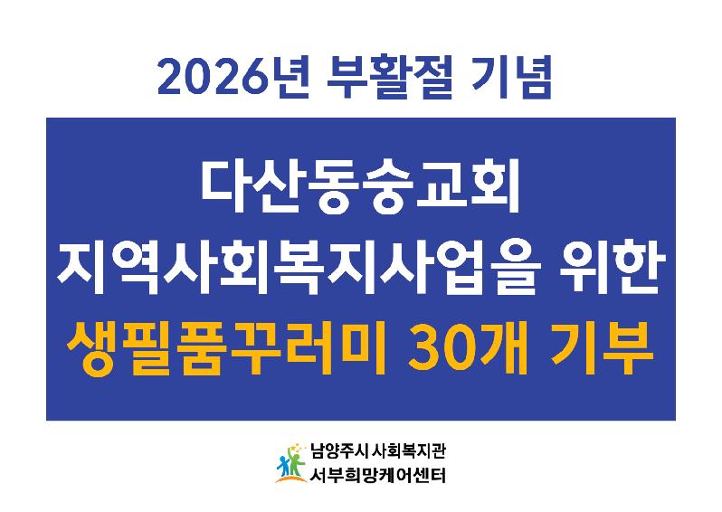 다산동숭교회 전달판.png