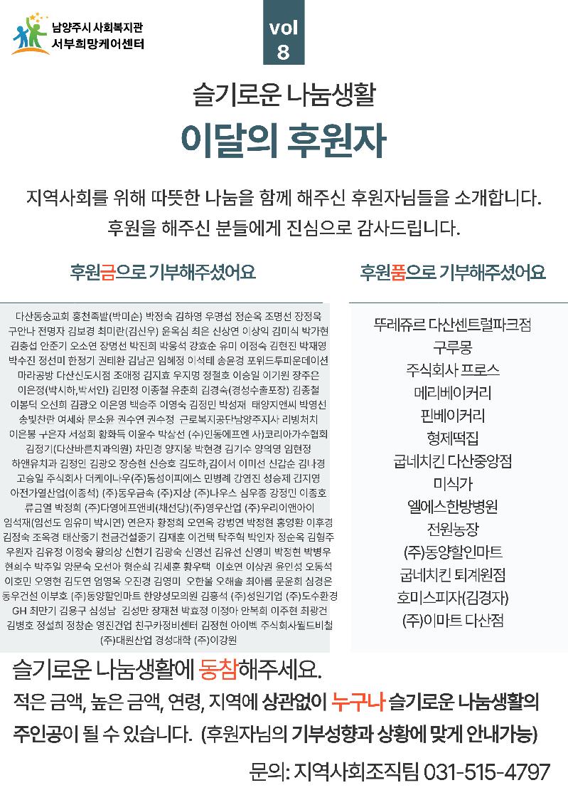 이달의 후원자 8월.jpg