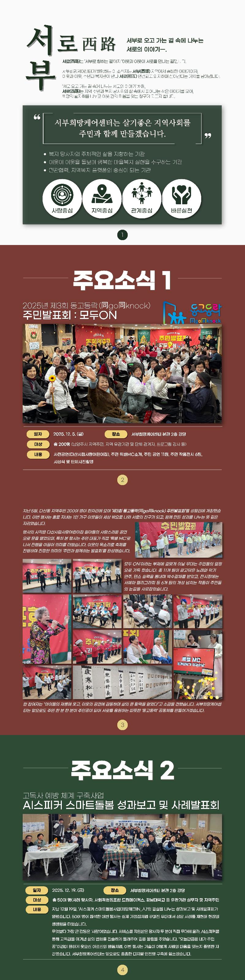 2025년 4분기 서부·서로(西路) 소식 p2~5.png