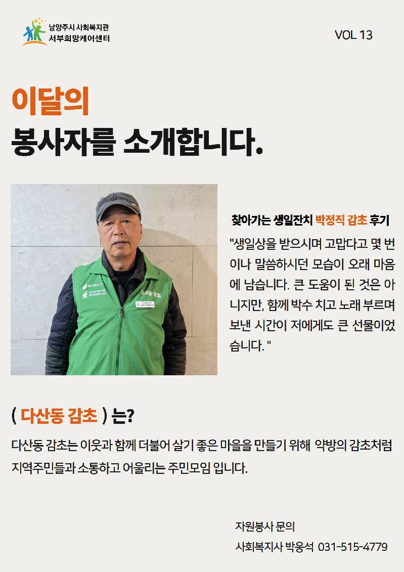 이달의 봉사자(1월).jpg
