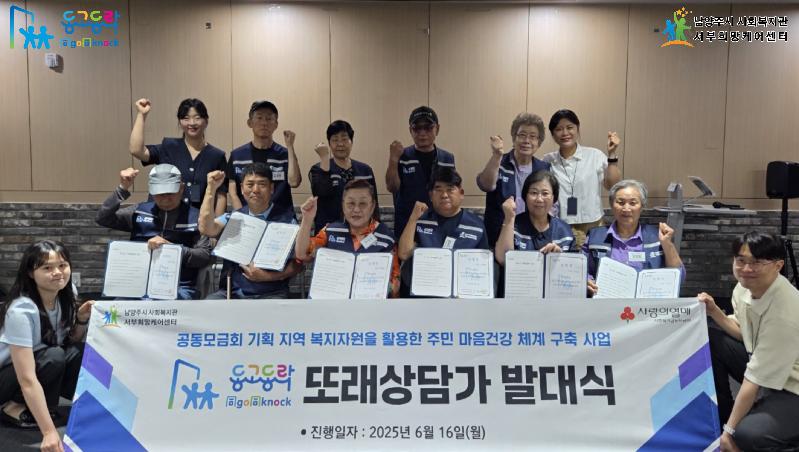 (6.16) 이웃의 마음회복을 돕는 또래상담가 2기 발대식 개최.jpg