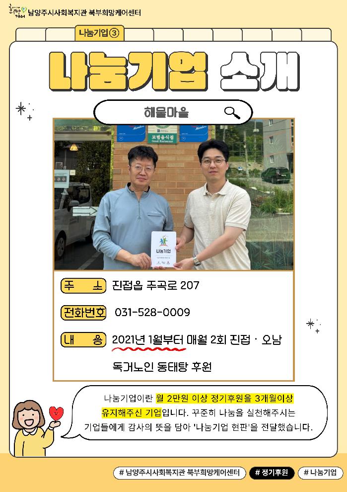 나눔기업③ (해물마을).jpg