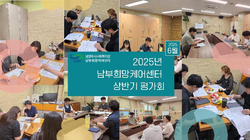 상반기평가회의 사진.jpg