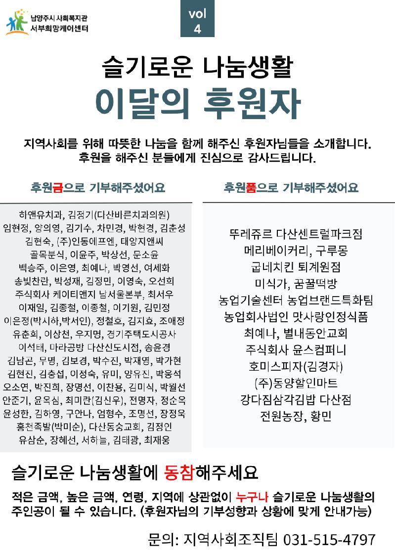 이달의 후원자 4월.png