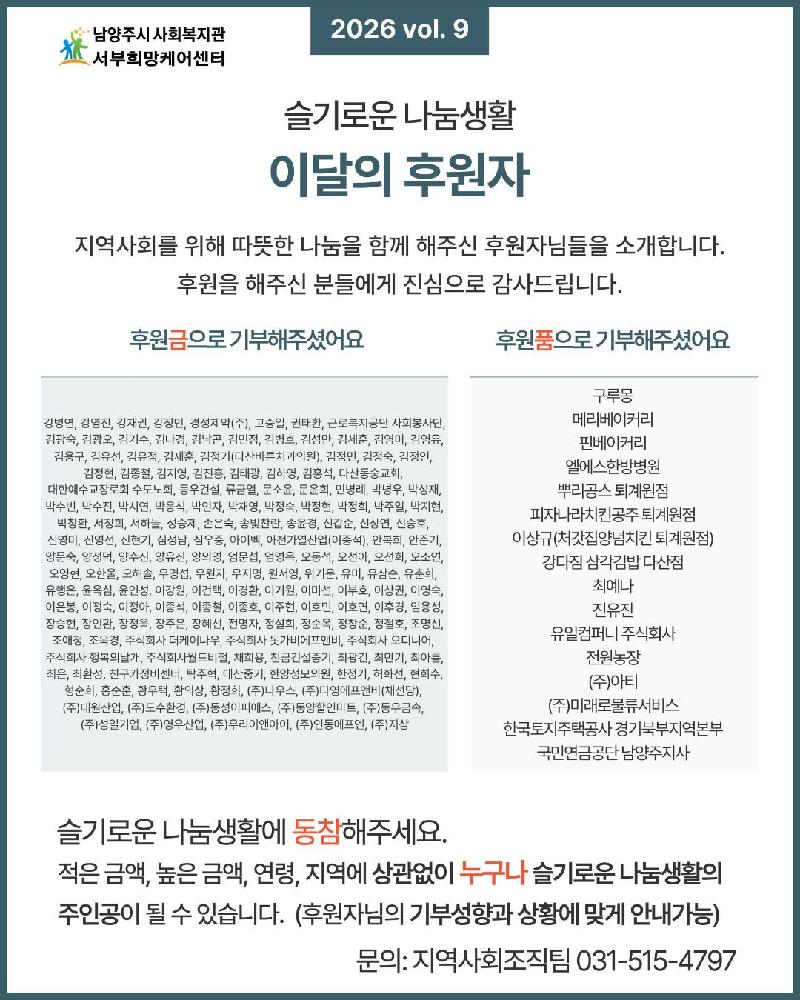 후원자+봉사자(VOL.9).jpg