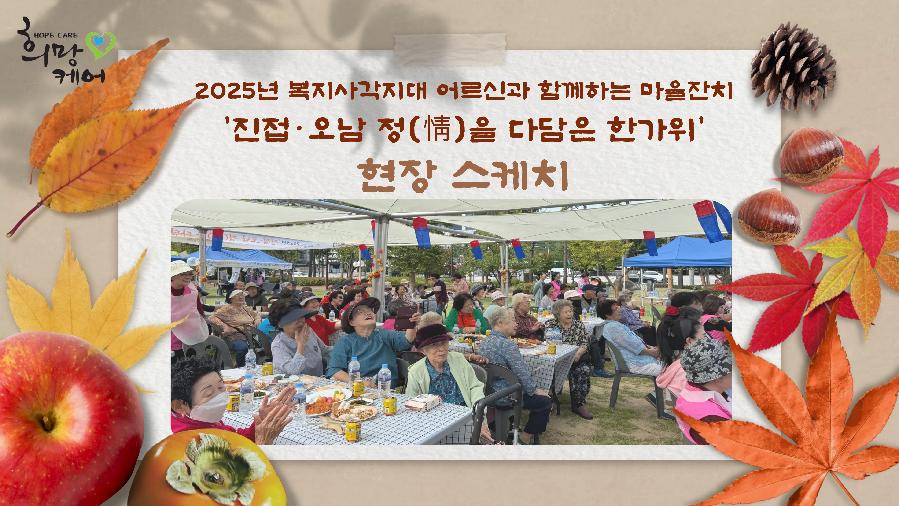 진접오남 정을 다담은 한가위.jpg